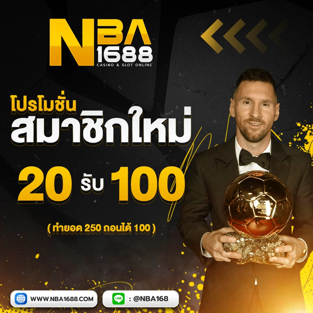 NBA1688_Promo1
